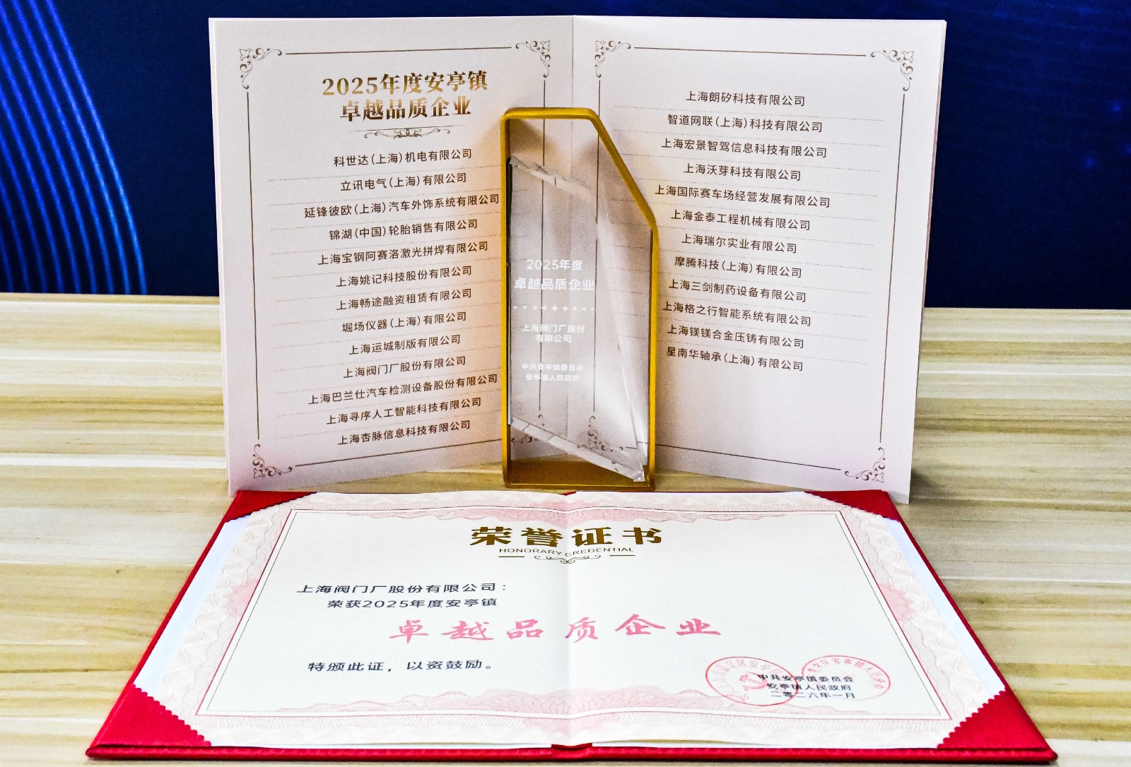 安亭镇优良企业(1).jpg
